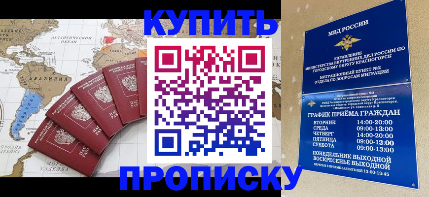 прописка от собственника в Шимановске