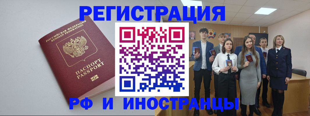 прописка штамп в Шимановске