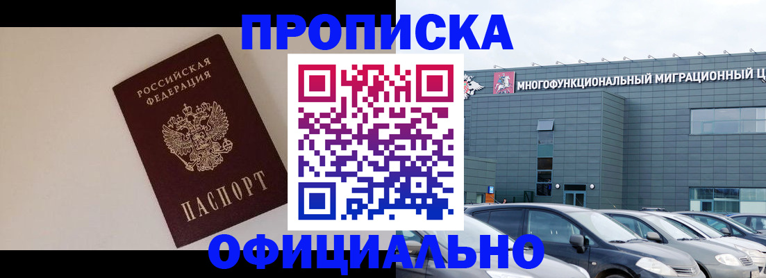 временная регистрация для всех в Шимановске