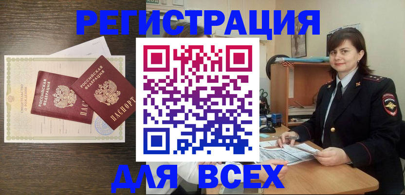 прописка от собственника в Шимановске