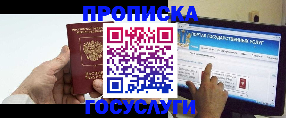 временная регистрация недорого в Шимановске