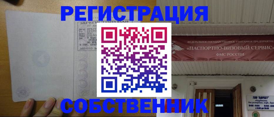 временная прописка в Шимановске